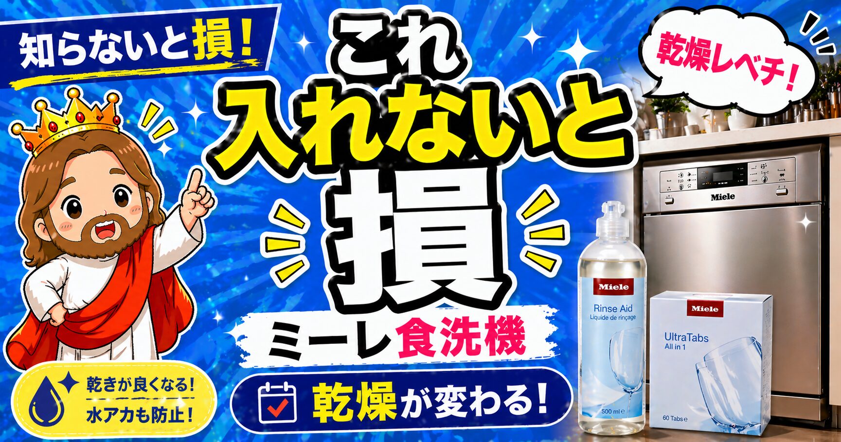 2026年版】ミーレ食洗機おすすめ洗剤＆リンス完全ガイド｜純正 