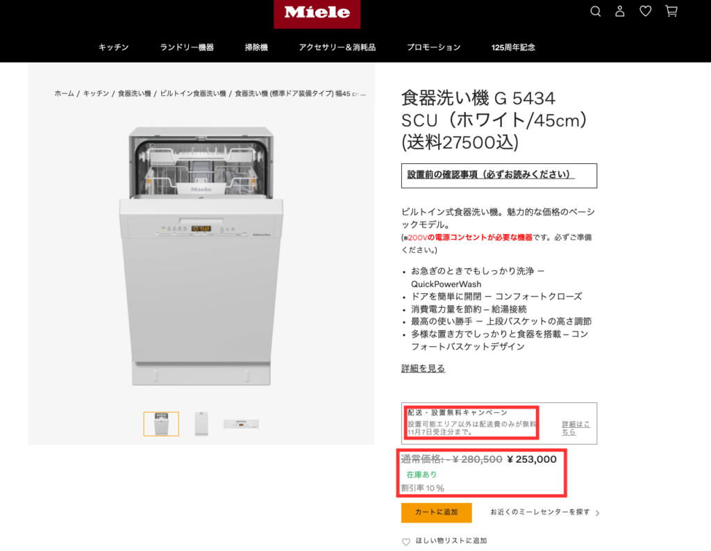 2026年版】注文住宅でミーレ食洗機を最安で導入する3つの方法｜家 
