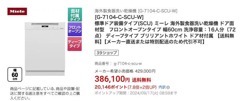 購入希望者必見】ミーレ食洗機購入ガイド！安く買う方法を徹底解説 | ミーレブログ